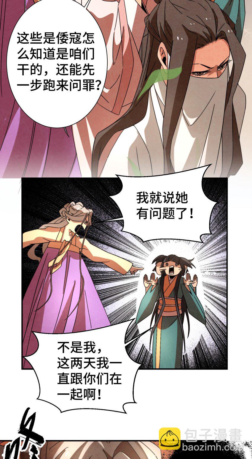 057 是去找她，还是去救她？-第58话