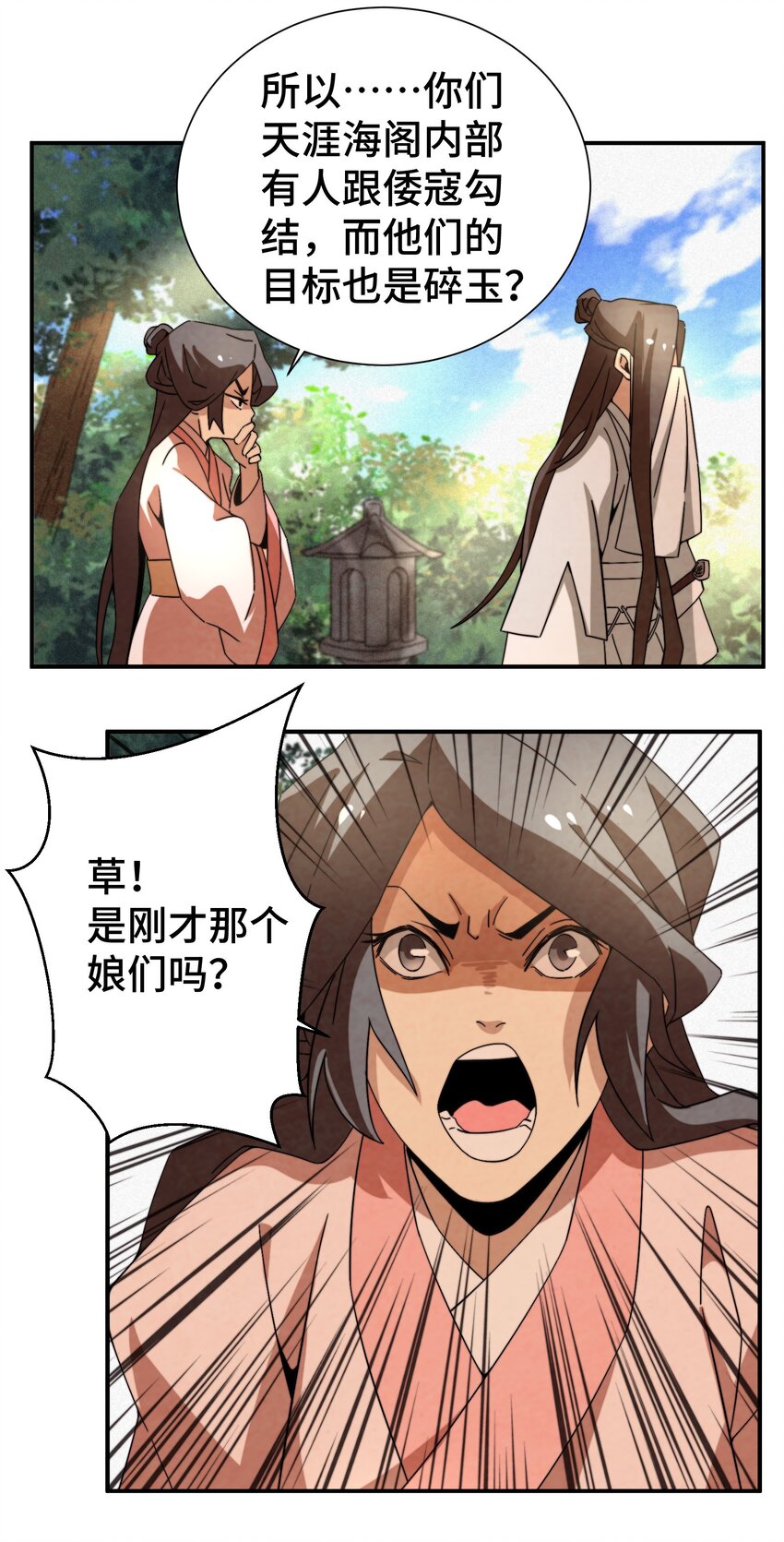 057 是去找她，还是去救她？-第58话