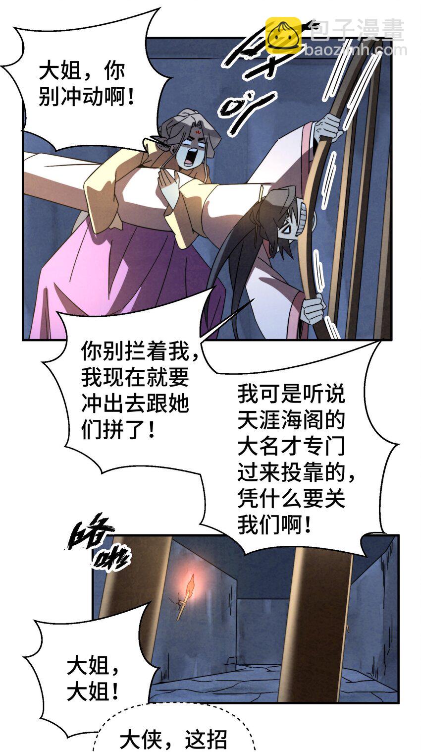 057 是去找她，还是去救她？-第58话