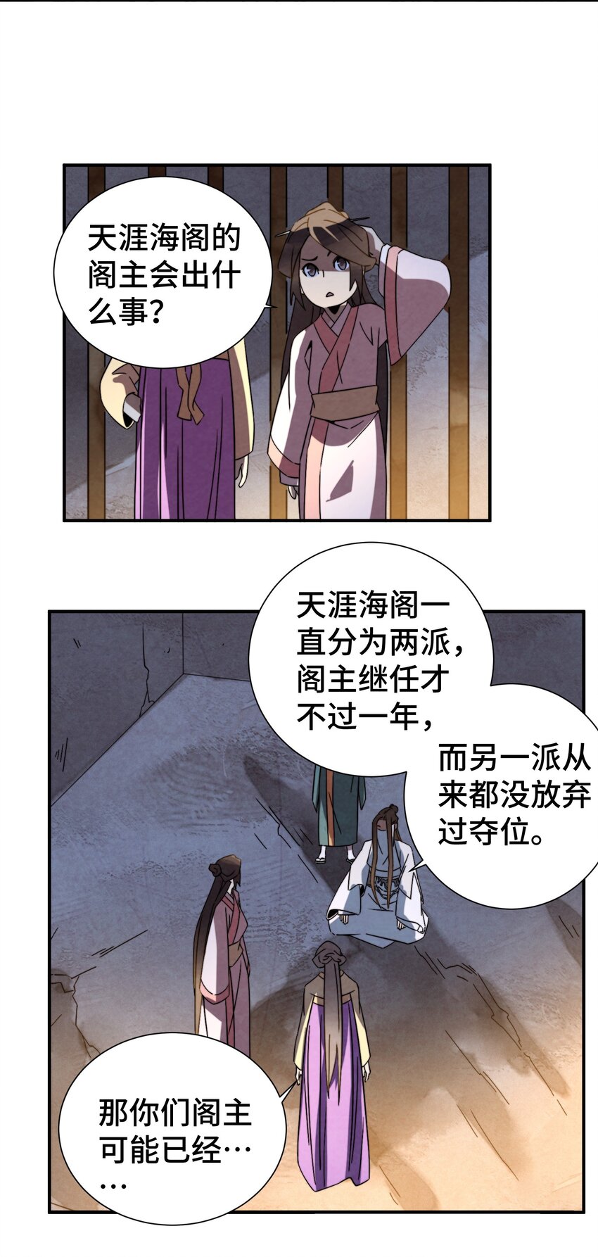 057 是去找她，还是去救她？-第58话