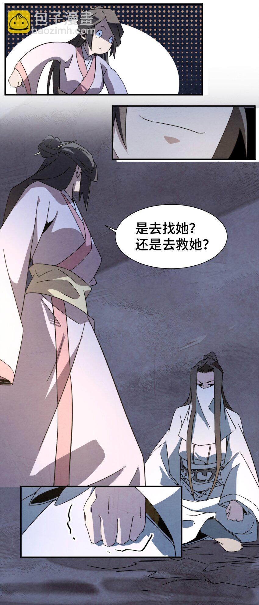 057 是去找她，还是去救她？-第58话