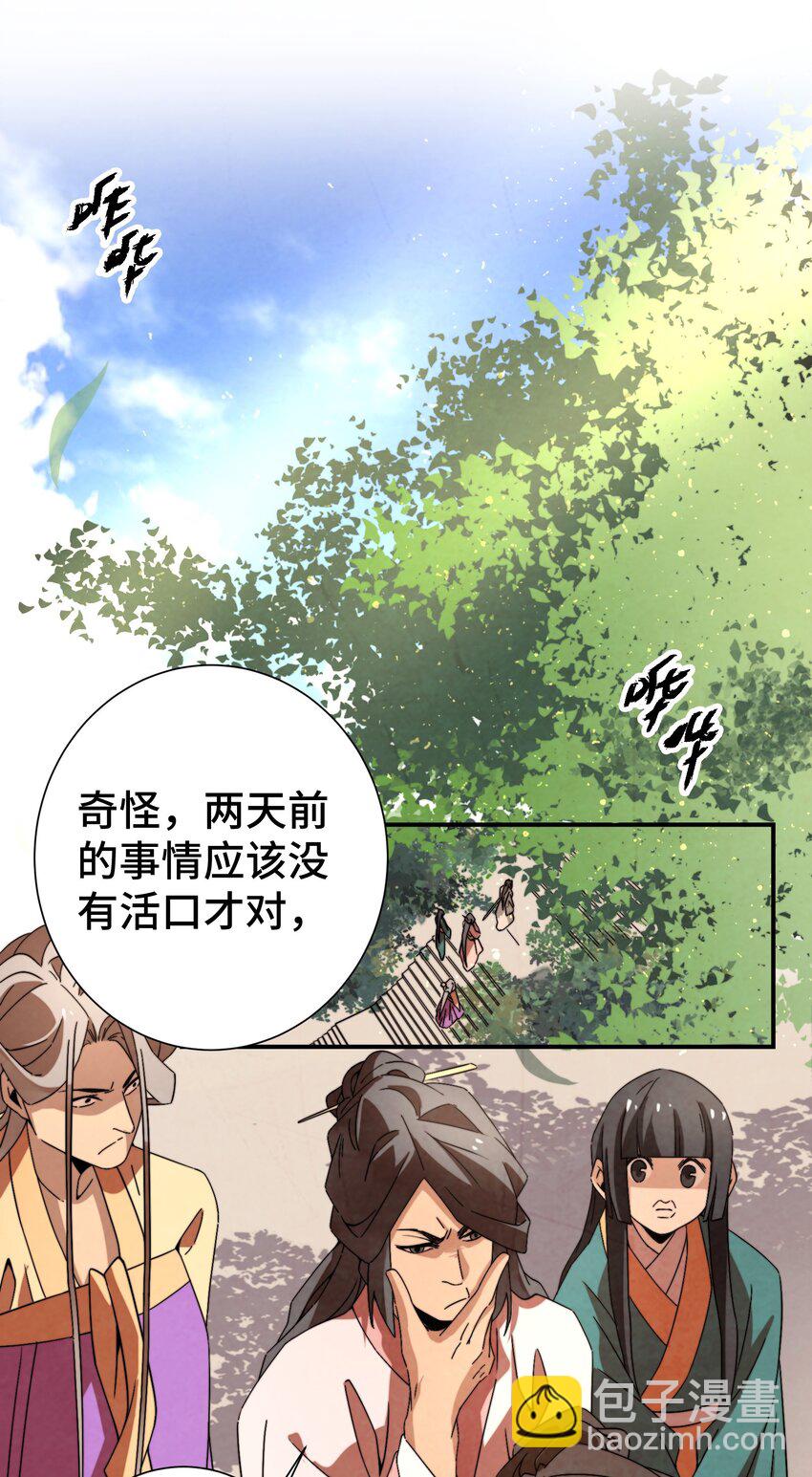 057 是去找她，还是去救她？-第58话