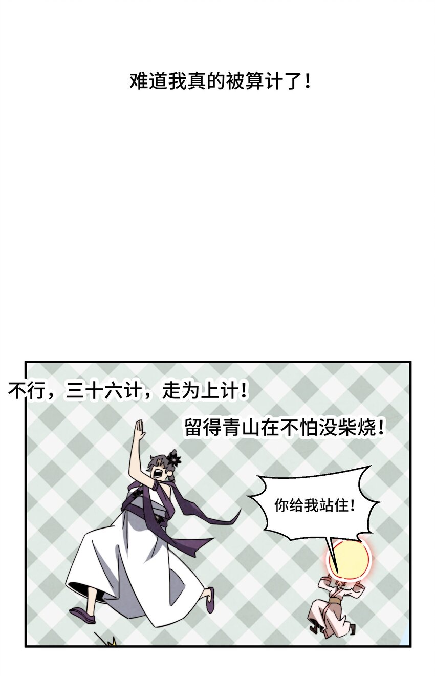 059 这叫战略性撤退-第60话