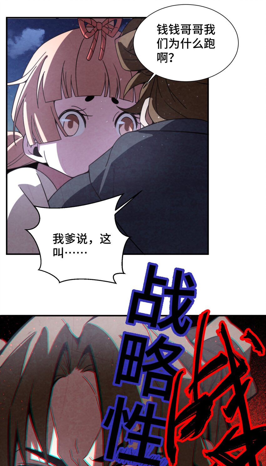 059 这叫战略性撤退-第60话