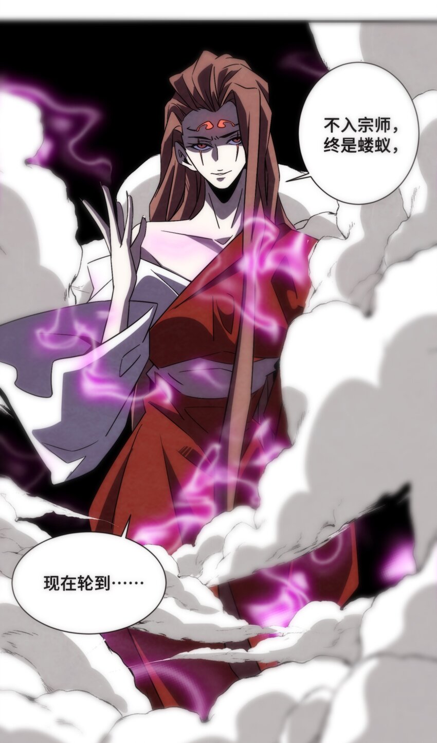 067 不入宗师，终是蝼蚁-第68话