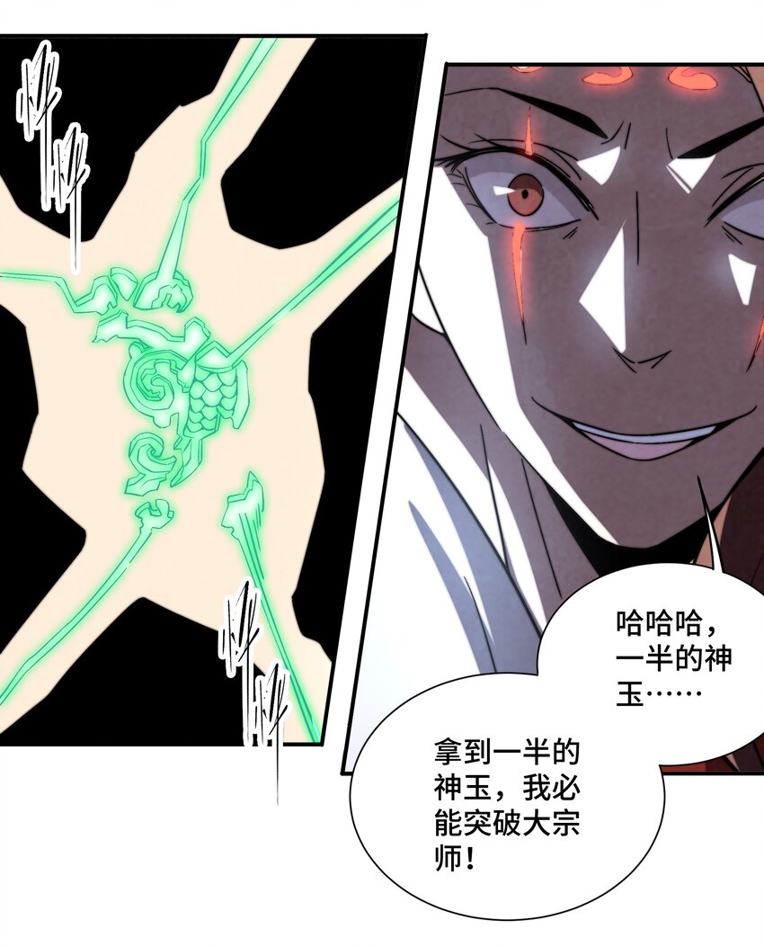 067 不入宗师，终是蝼蚁-第68话
