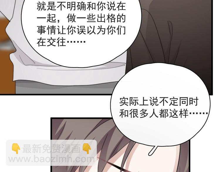 第38话 莫不是海王？(1/3)-第42话