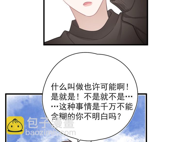 第38话 莫不是海王？(1/3)-第42话