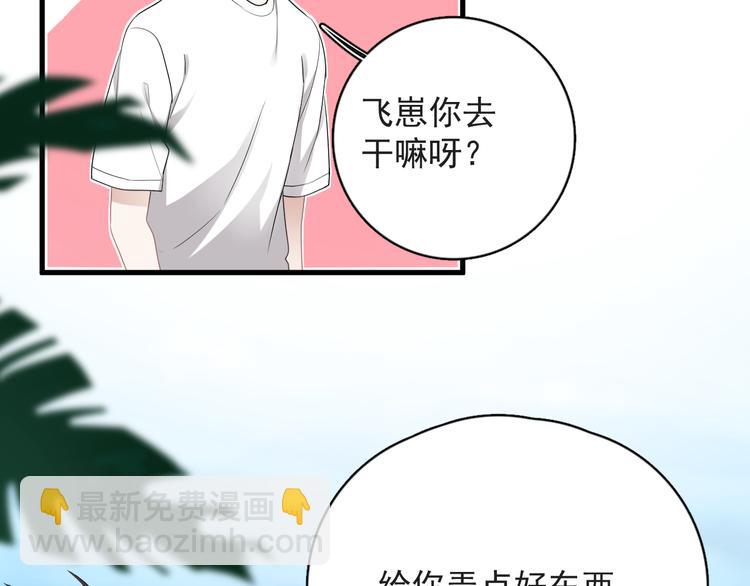 番外 约定之旅-第44话