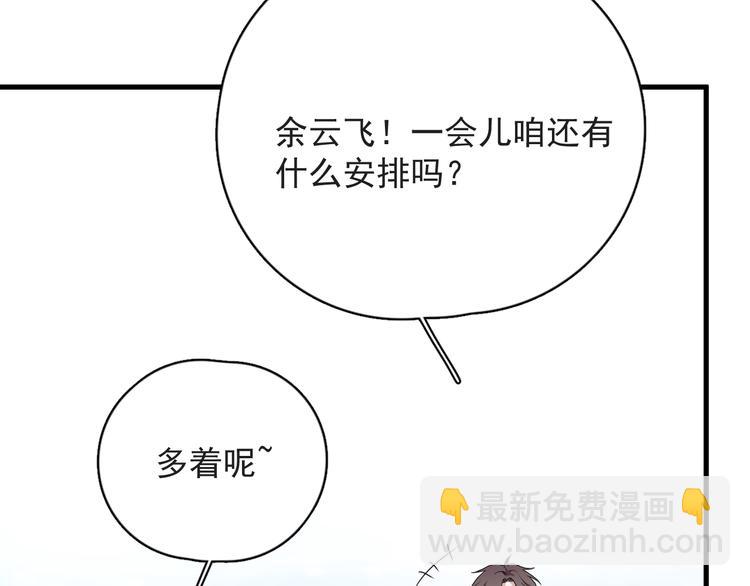 番外 约定之旅-第44话