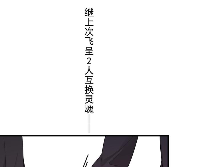 番外 灵魂互换后续(1/2)-第52话