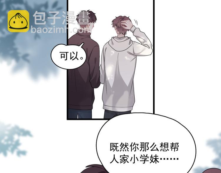 番外 灵魂互换后续(1/2)-第52话
