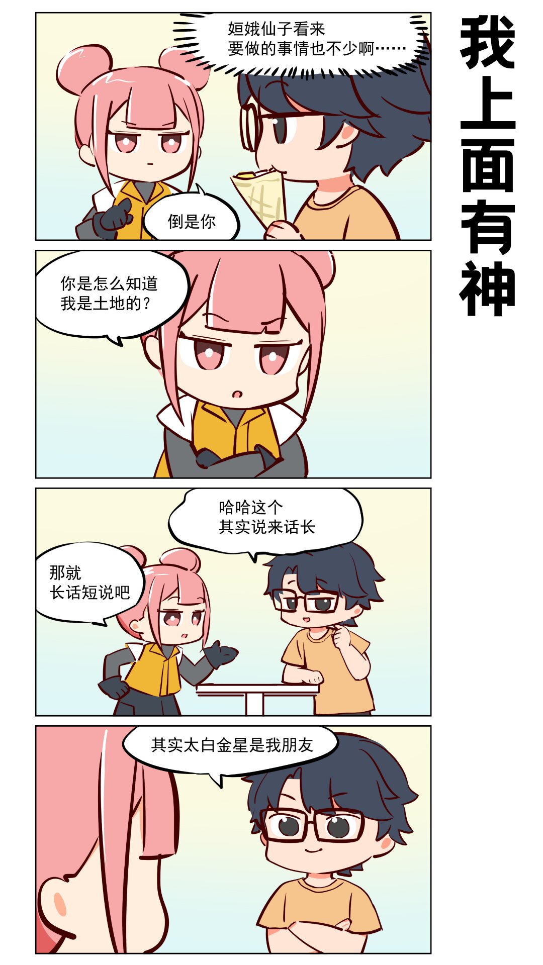 第62话 我上面有神-第104话
