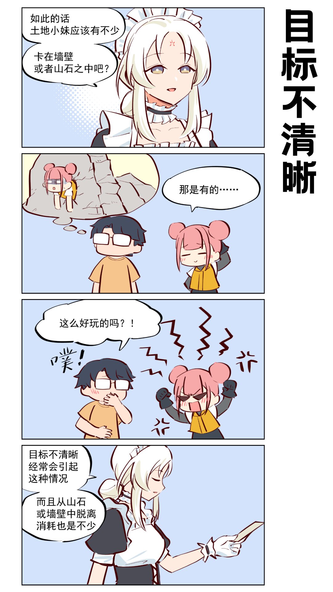 第64话 吃播与修偏门-第106话
