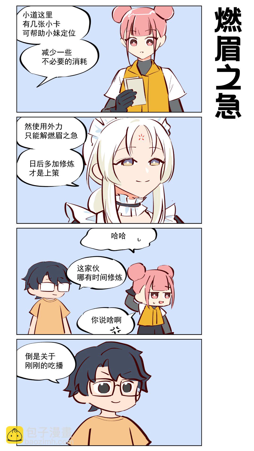 第64话 吃播与修偏门-第106话