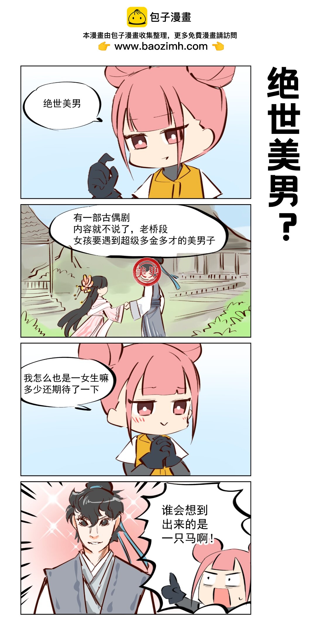 第68话 龙套生活-第110话