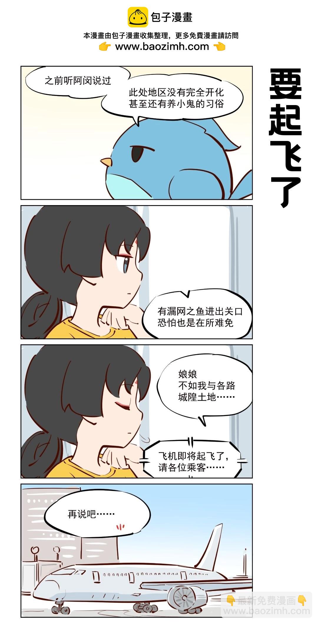 第75话 行走世间都是小鬼-第116话