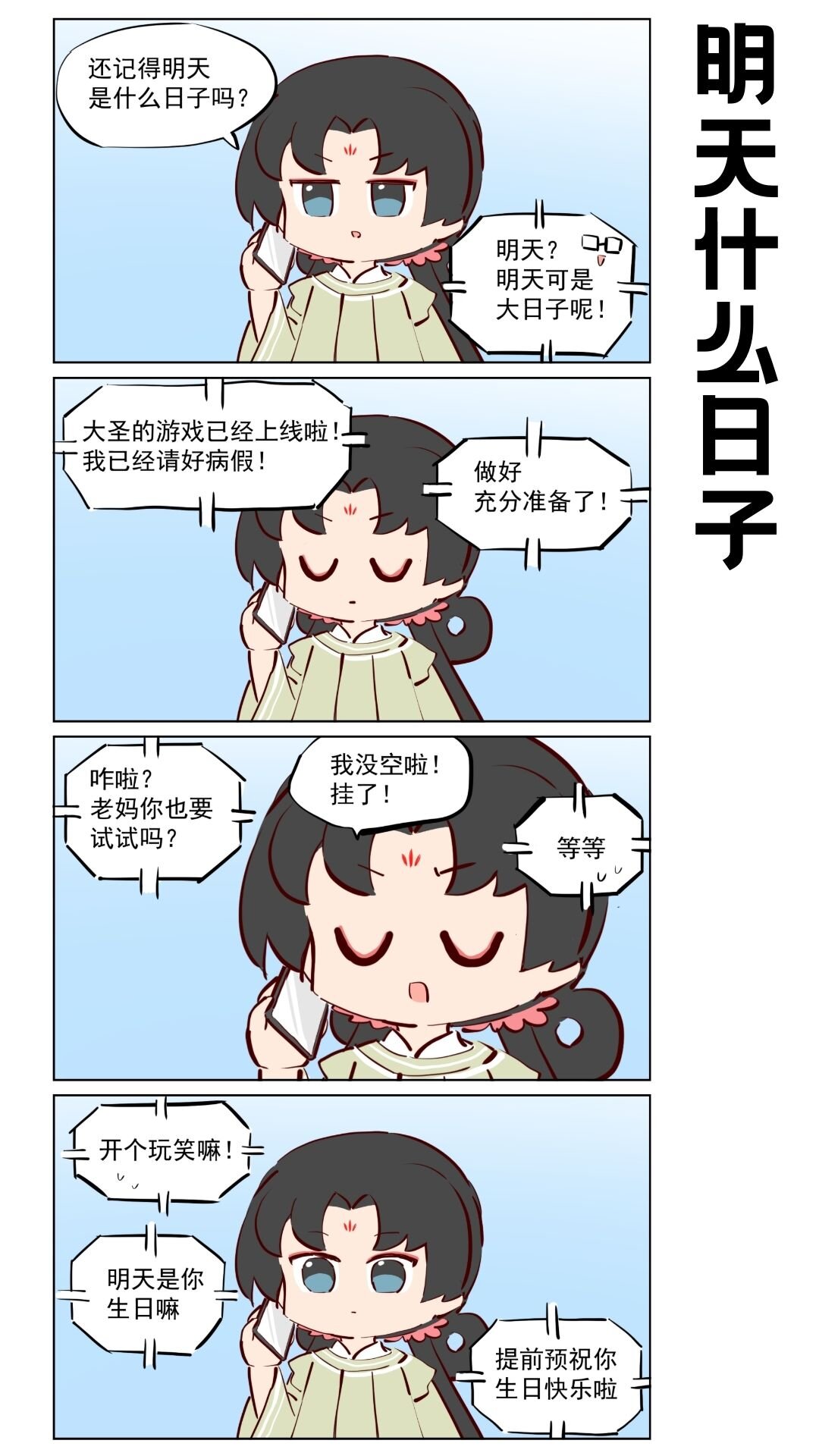番外18 王牌推销员-第118话