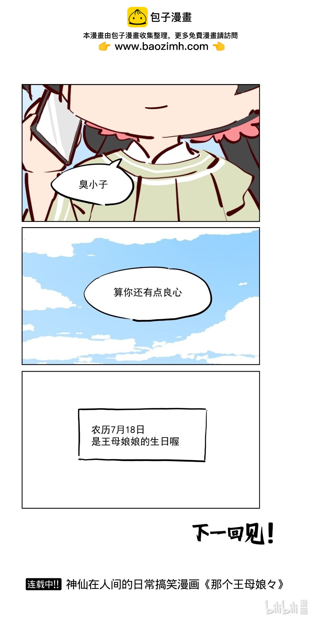 番外18 王牌推销员-第118话