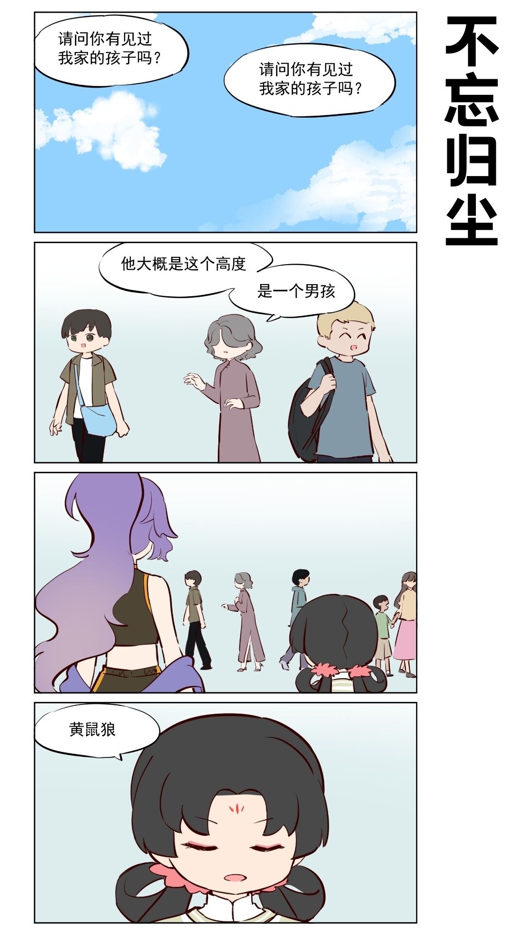 第80话 不忘归尘，盼归家。-第124话