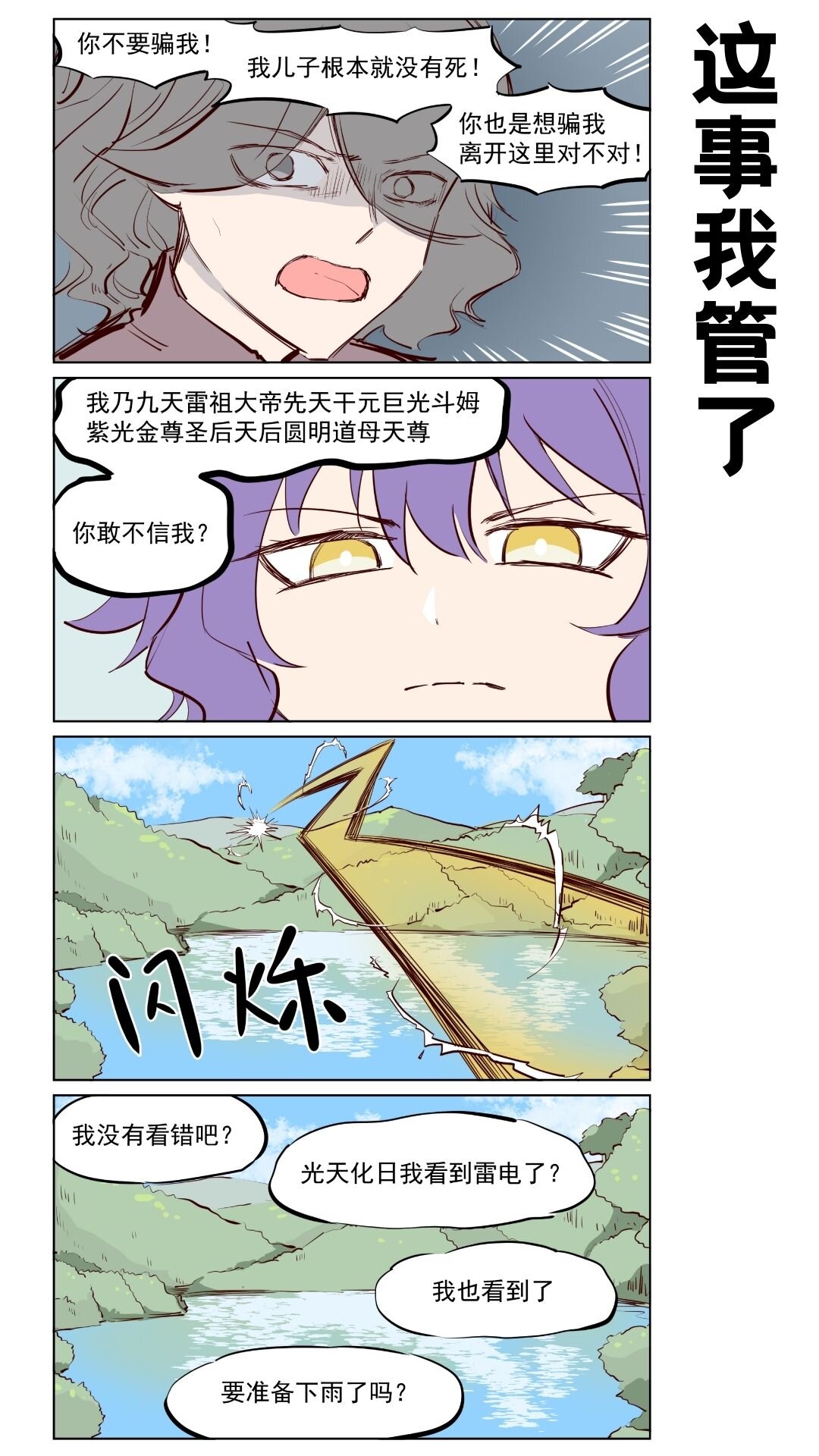 第80话 不忘归尘，盼归家。-第124话
