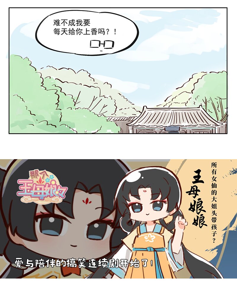 参拜 没见到你拜我啊！-第14话