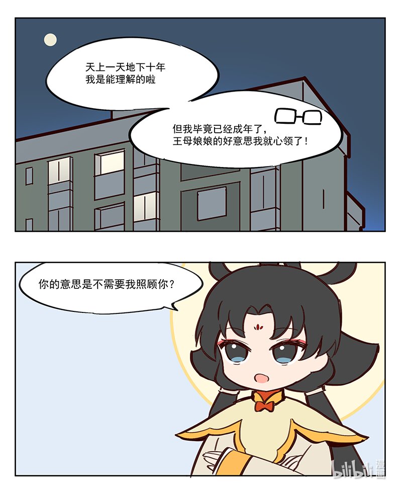 修身齐家 没有那个必要！-第2话