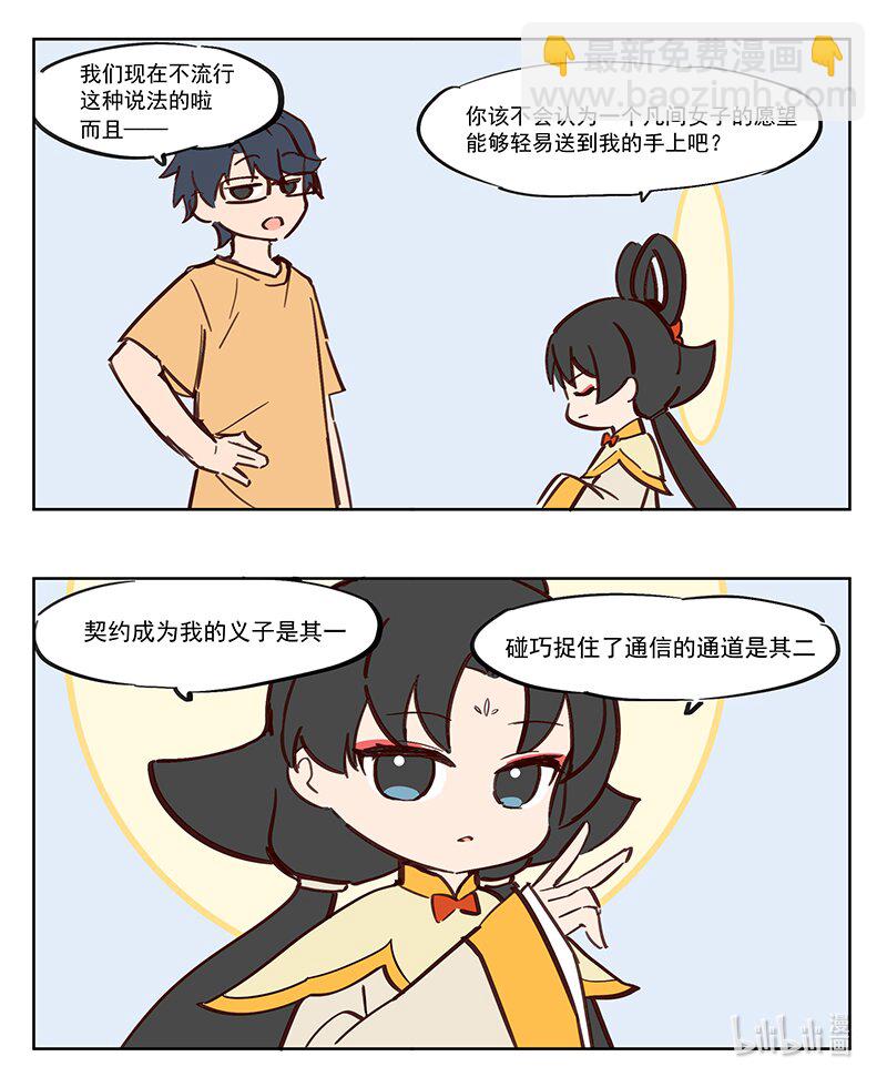 修身齐家 没有那个必要！-第2话