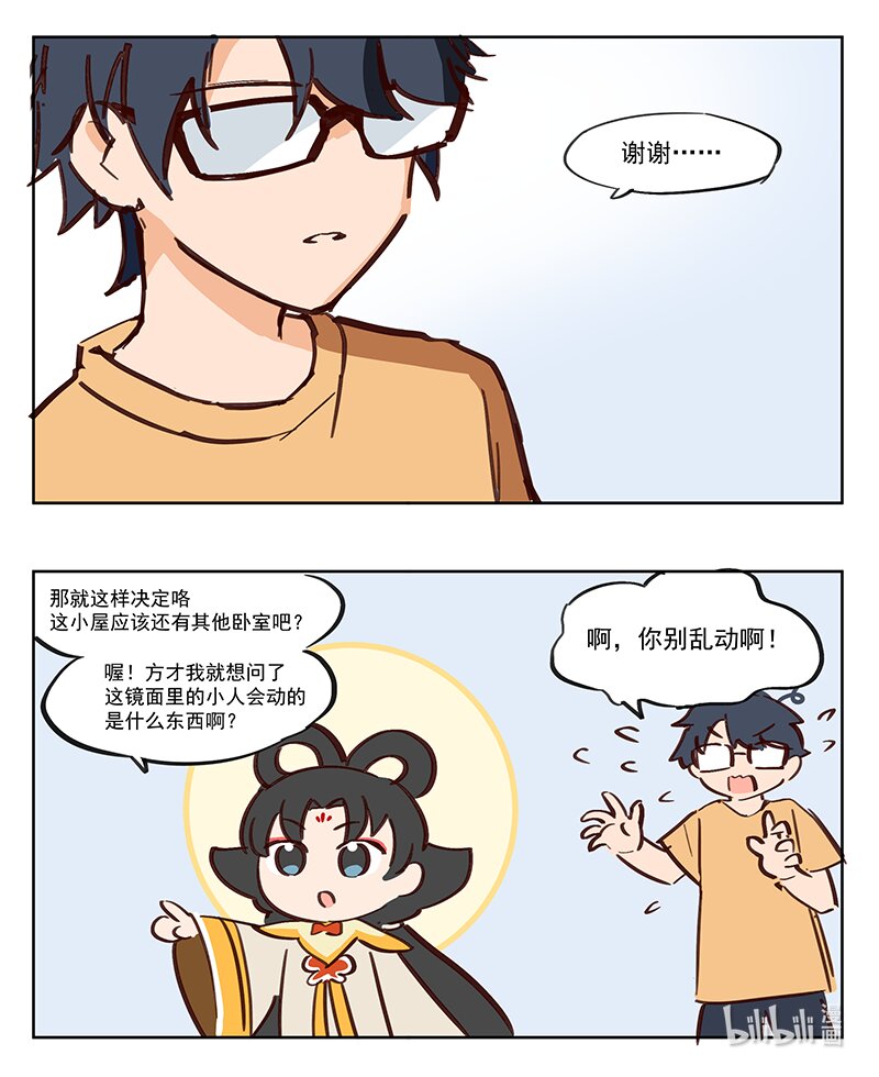 修身齐家 没有那个必要！-第2话