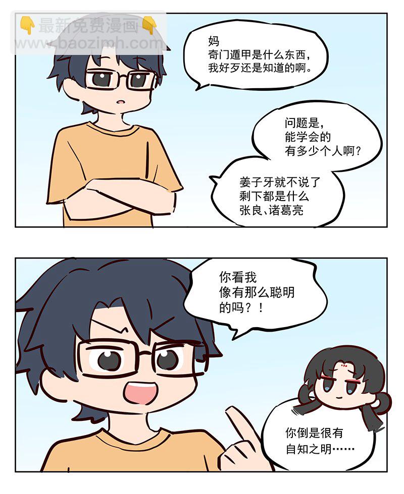 拒绝 你小子！-第26话