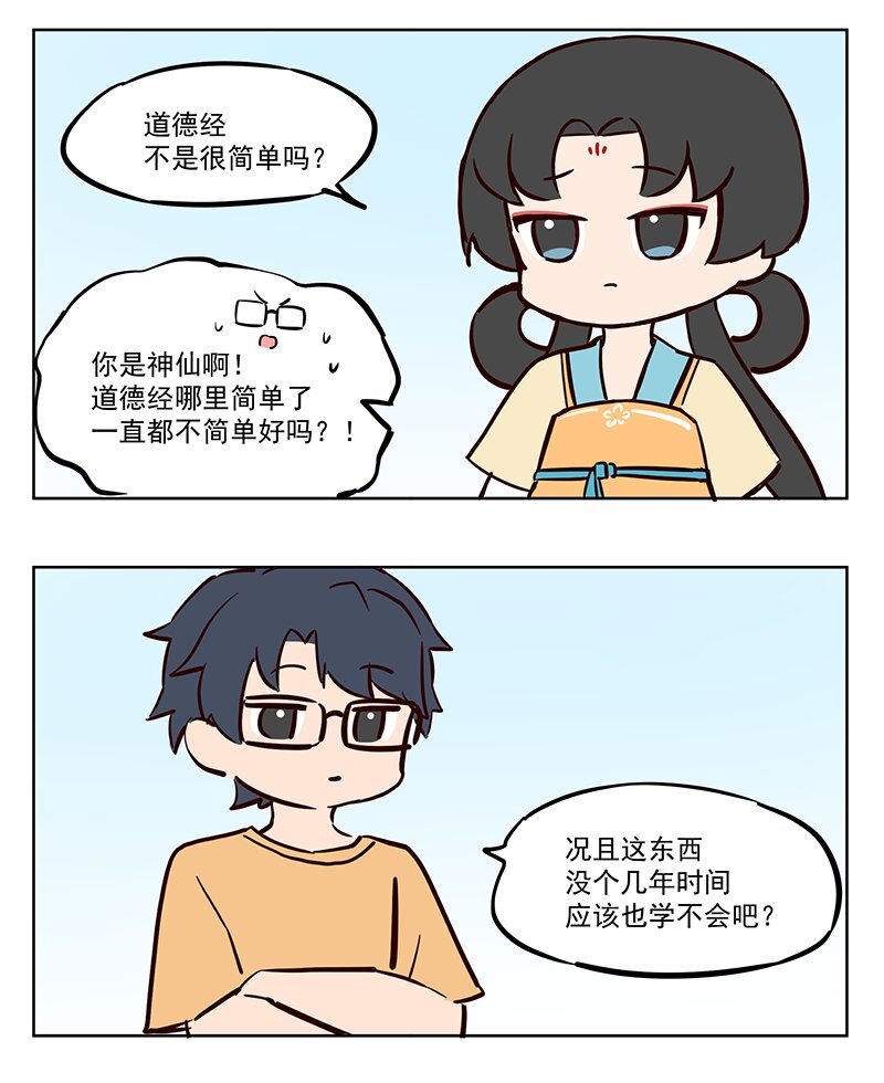 拒绝 你小子！-第26话
