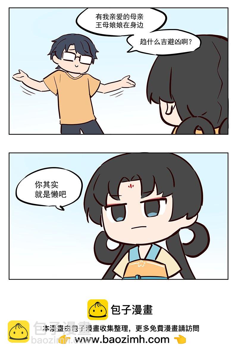拒绝 你小子！-第26话
