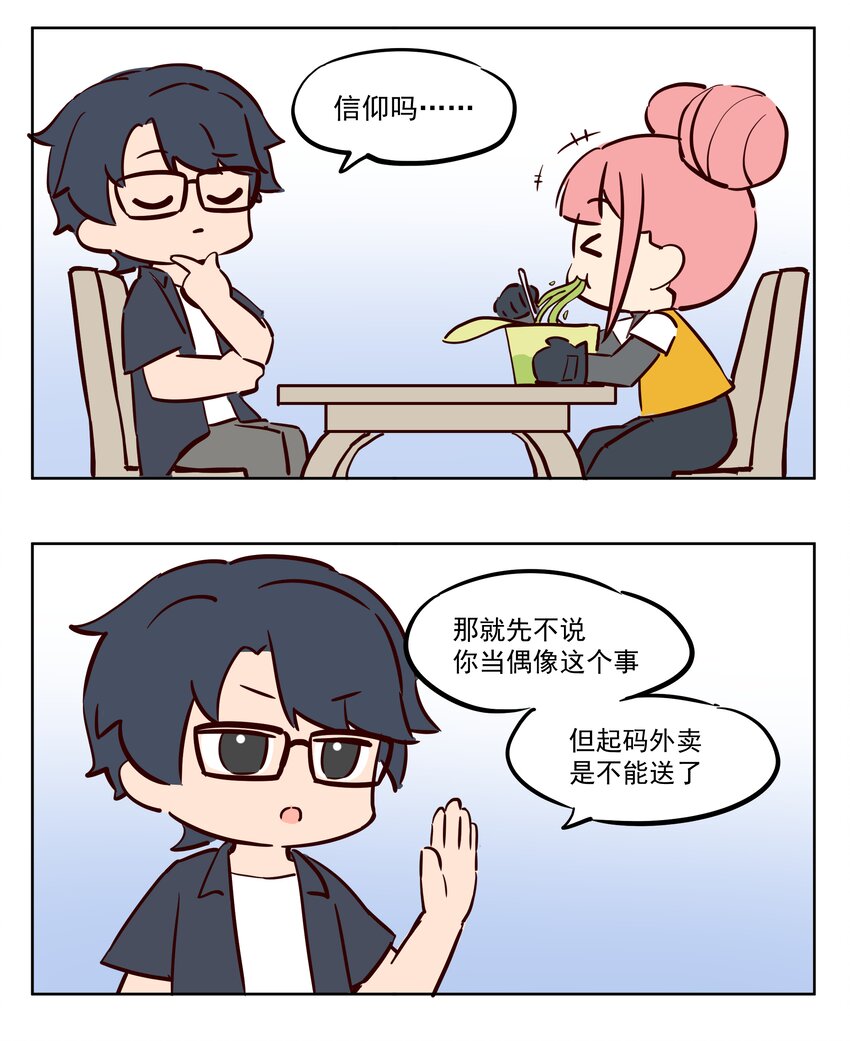 送外卖 赚钱的门路-第36话