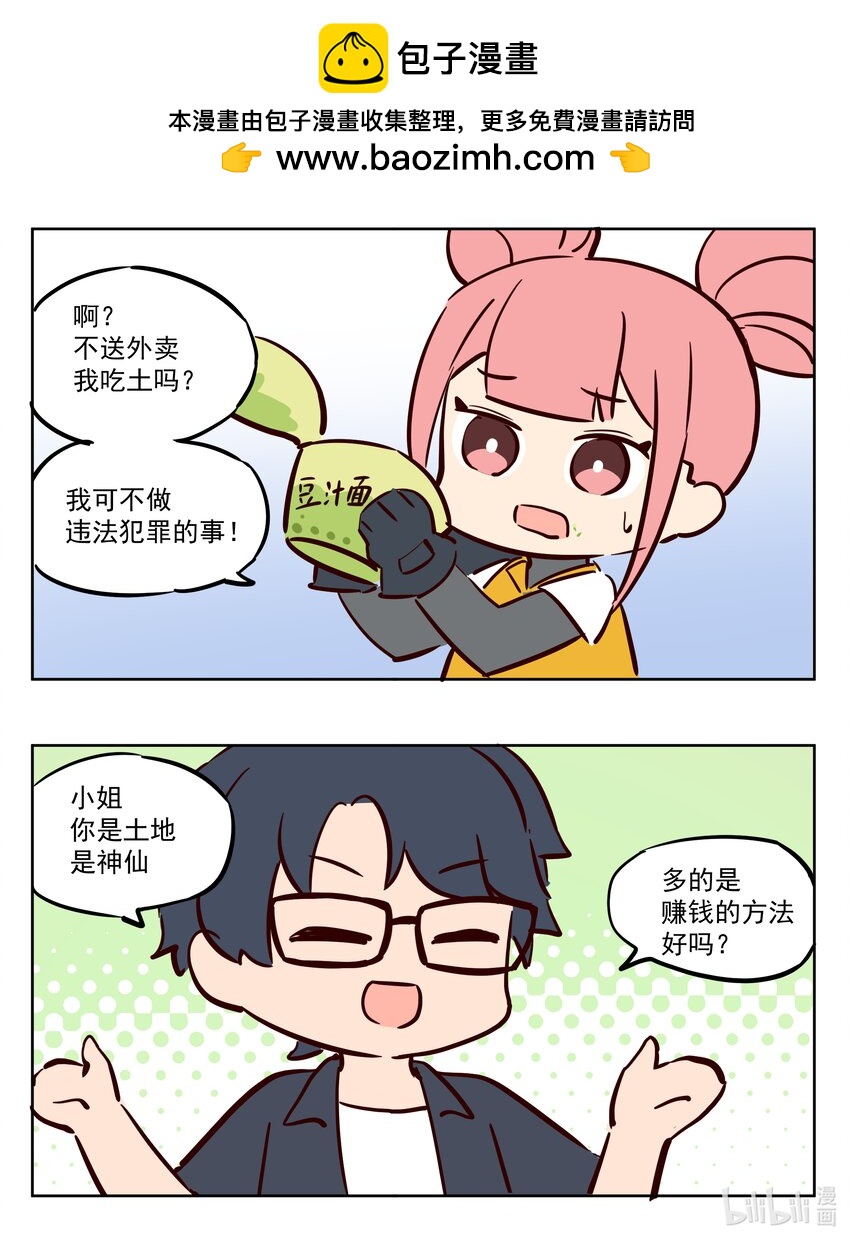 送外卖 赚钱的门路-第36话