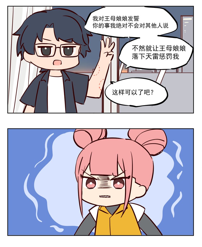 发誓 我一定不会告诉别人的-第38话