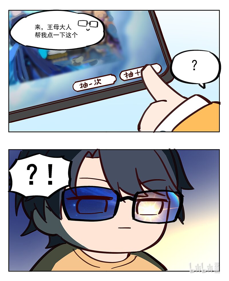 神仙抽卡 卧槽你是神仙吗？！-第4话