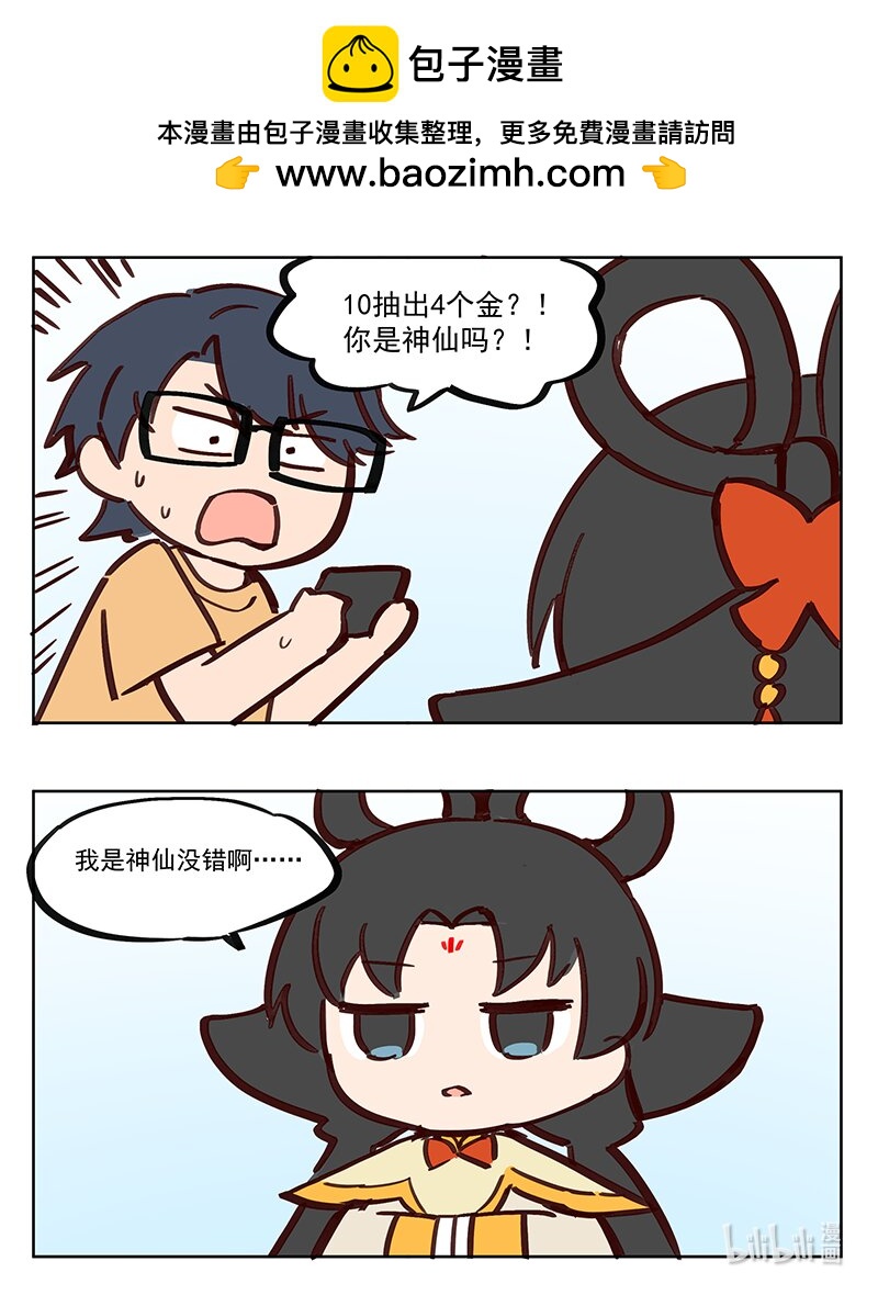 神仙抽卡 卧槽你是神仙吗？！-第4话