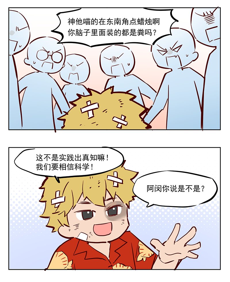 欠揍 不得不相信-第44话