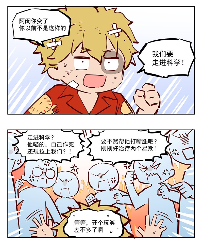 欠揍 不得不相信-第44话