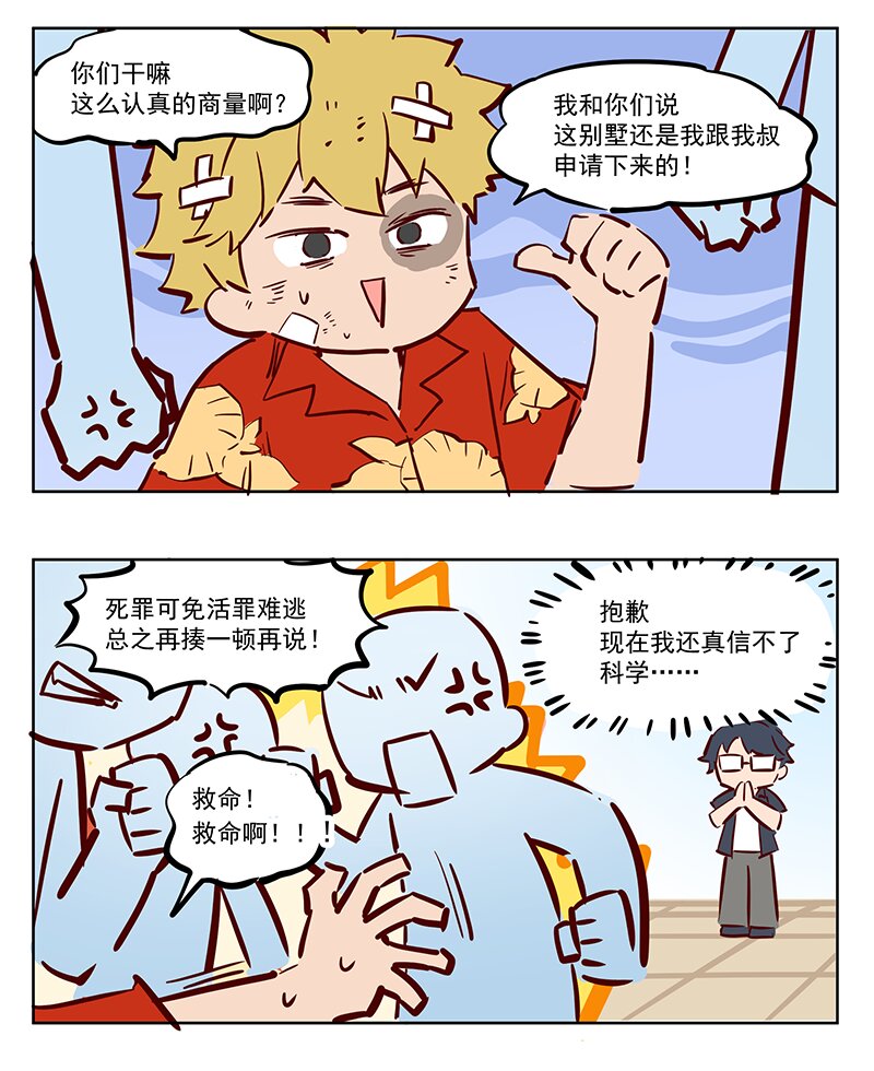 欠揍 不得不相信-第44话