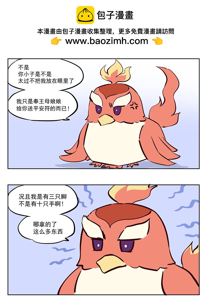 三足乌 你见过这样的快递吗-第46话