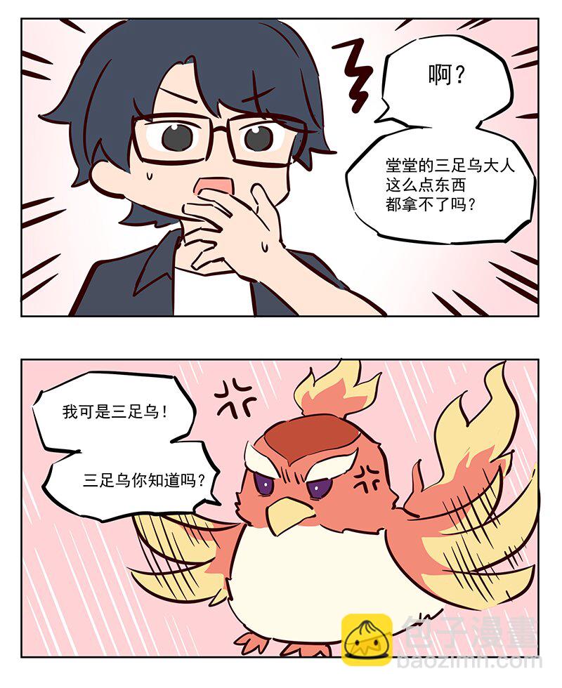 三足乌 你见过这样的快递吗-第46话