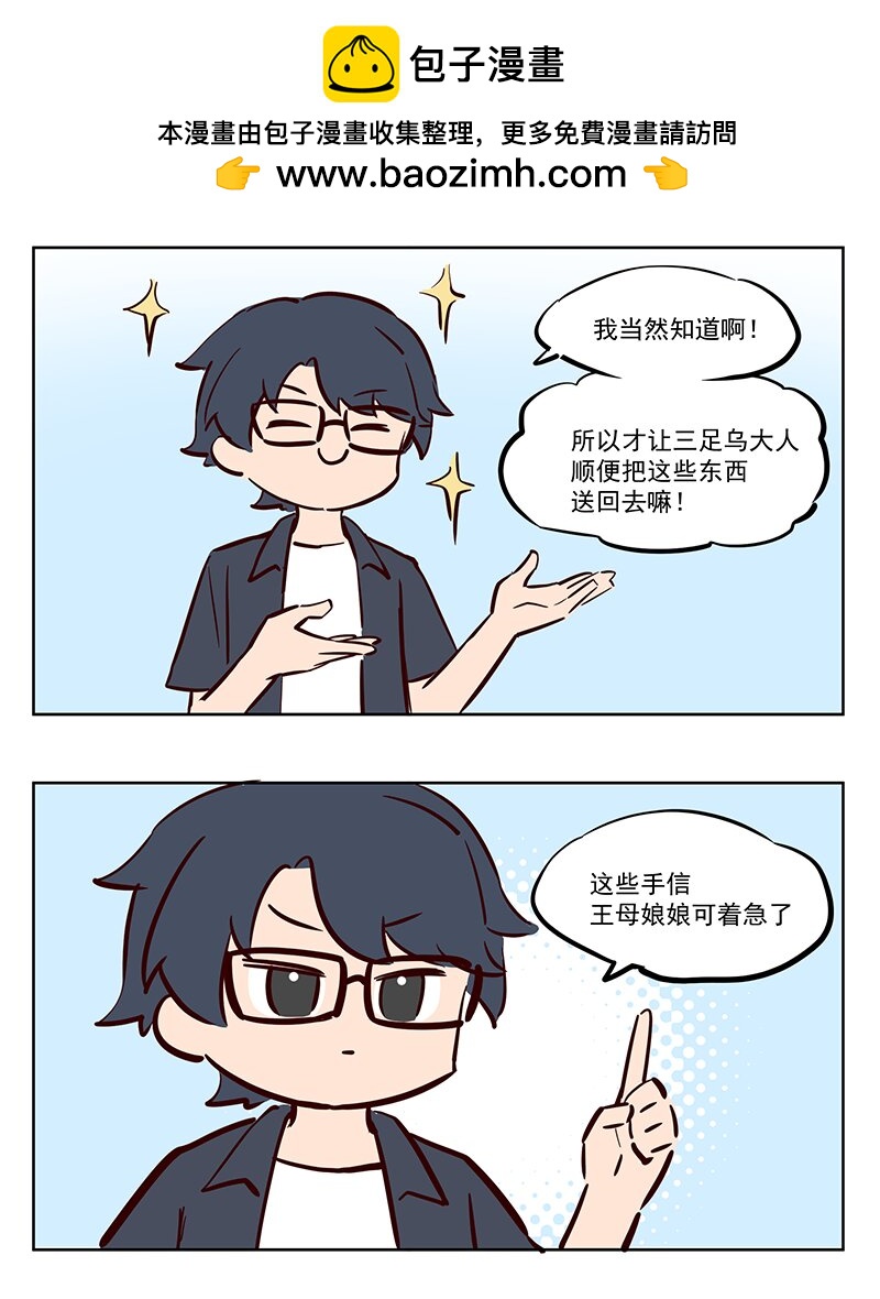 三足乌 你见过这样的快递吗-第46话