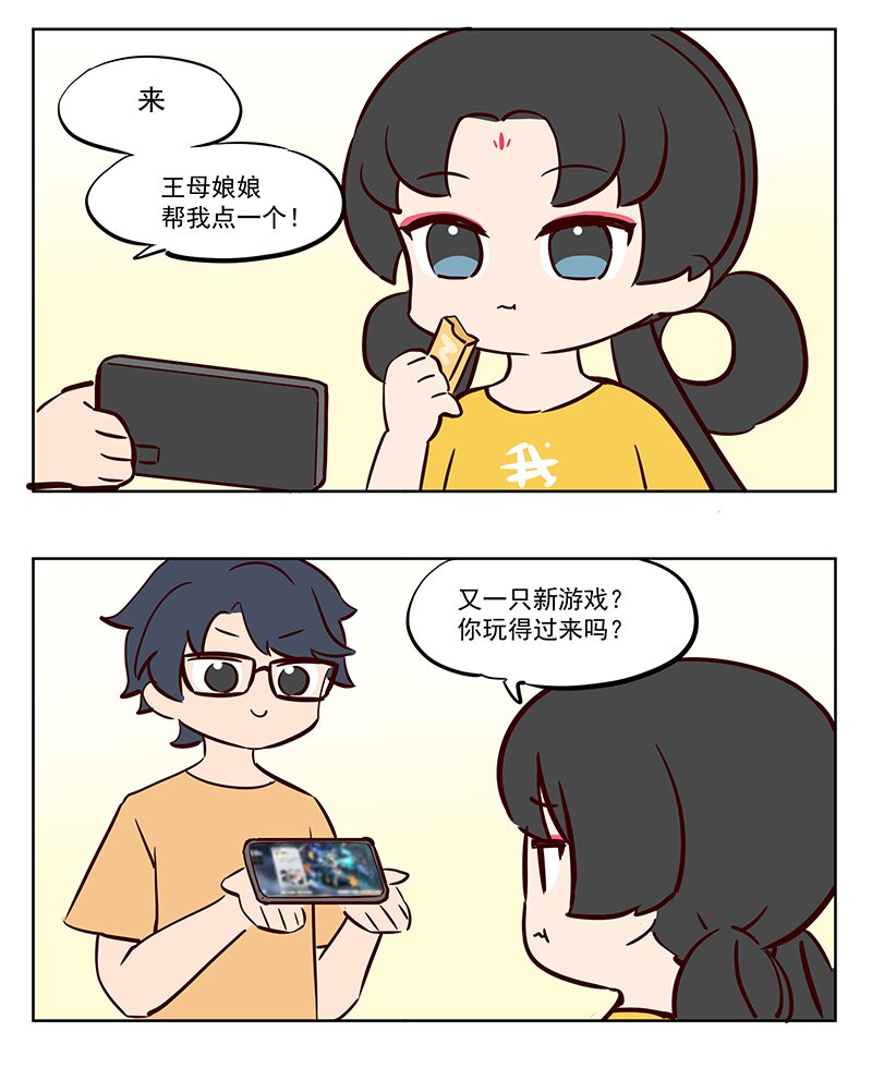 妈，别！ 我和王母合抽10金-第48话