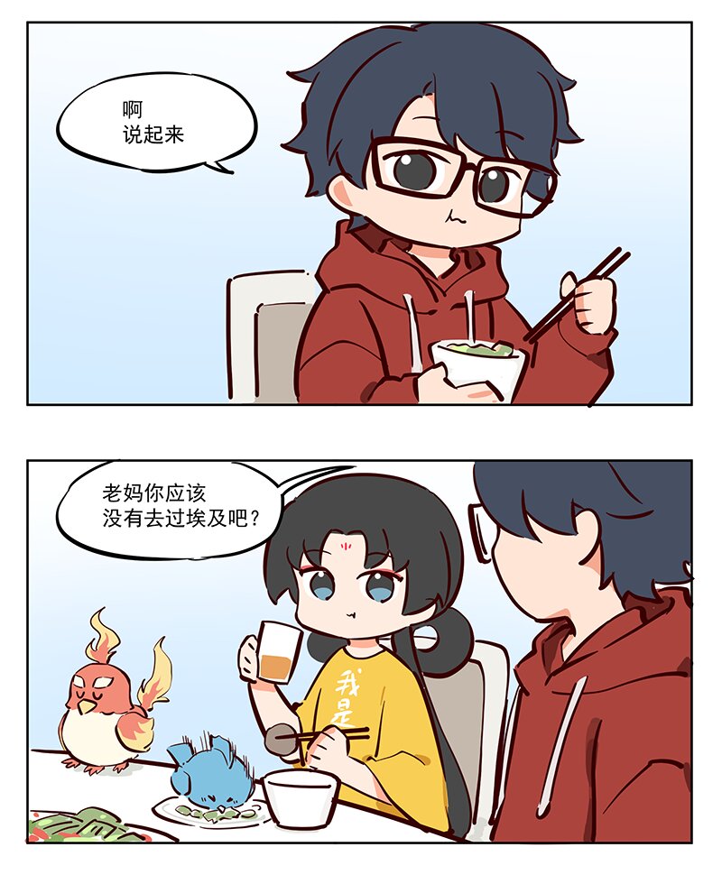 埃及女王 我被移出中华了？-第54话