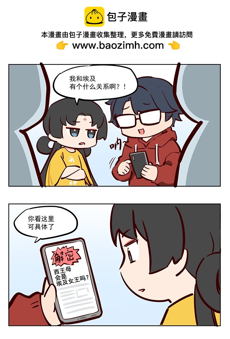埃及女王 我被移出中华了？-第54话