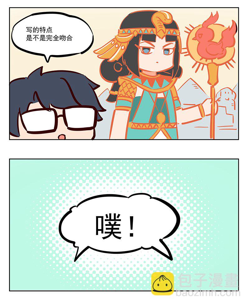 埃及女王 我被移出中华了？-第54话