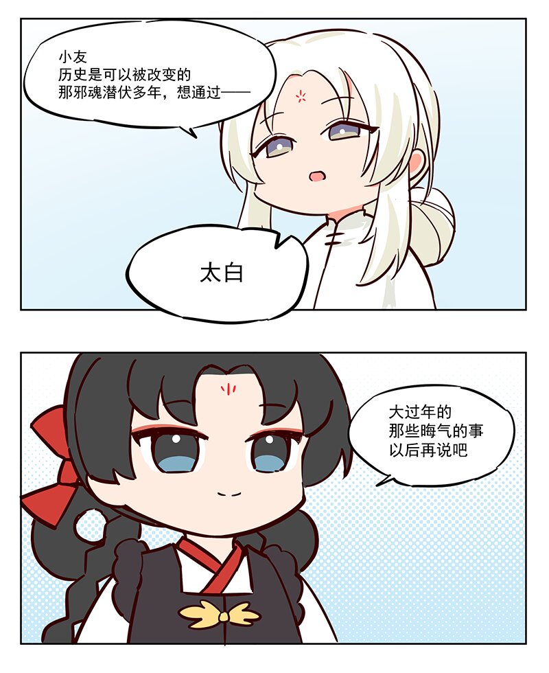 新春 恭喜你发财~-第56话