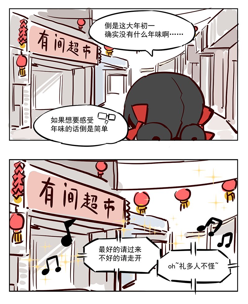 新春 恭喜你发财~-第56话