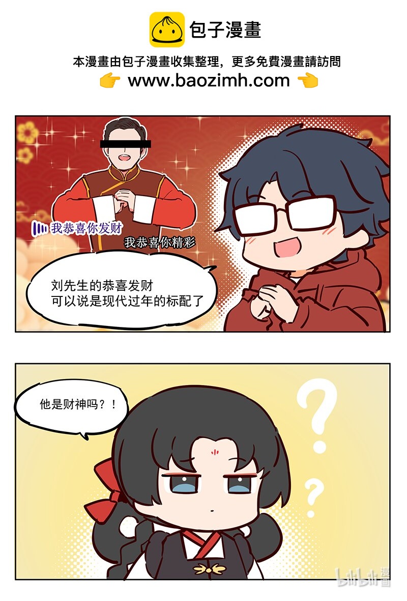 新春 恭喜你发财~-第56话